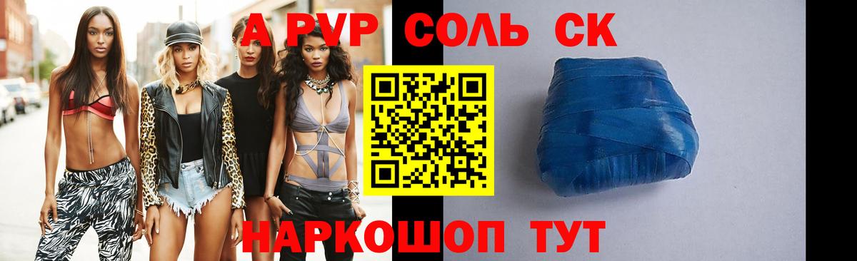 APVP Соль  A PVP  Вход с VPN  Альфа ПВП кристаллы  Тавда  APVP Crystall 