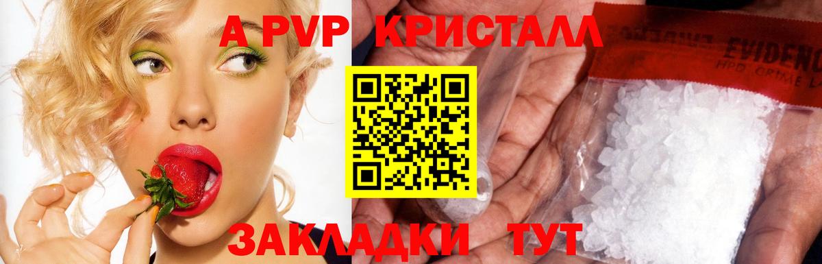 Alfa_PVP Crystall Тавда