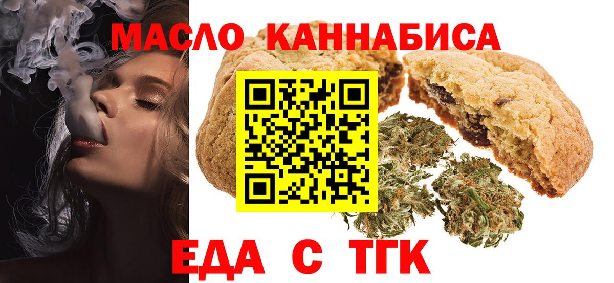 Печенье с ТГК марихуана  Вход с VPN  Тавда 