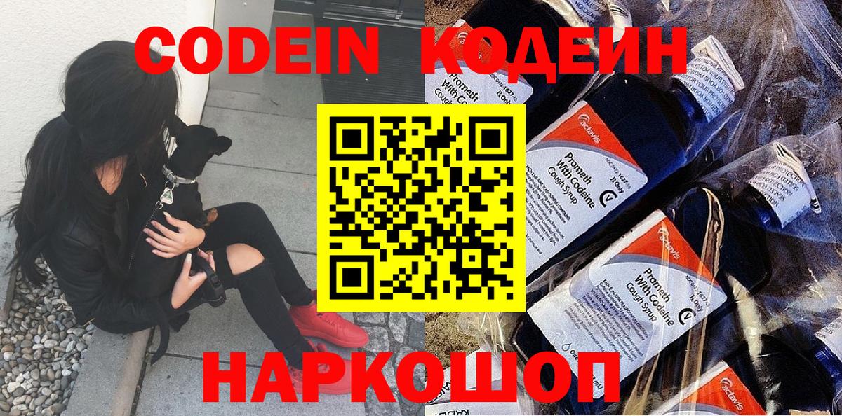 Тавда  Codein напиток Lean (лин)  Кодеин Purple Drank  Вход с VPN 