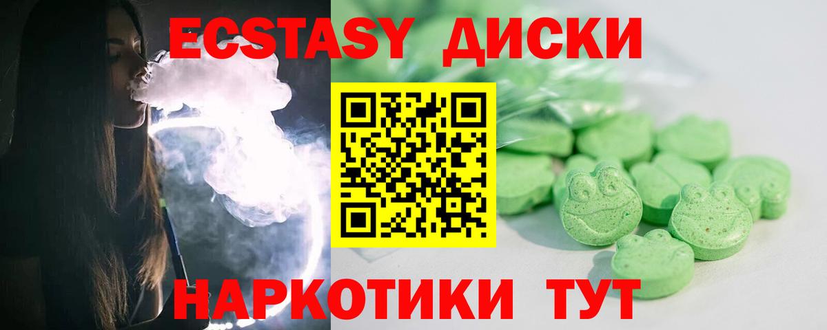 Ecstasy таблы Тавда