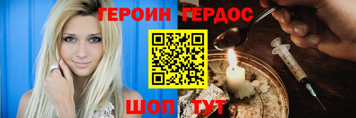 Героин  ГЕРОИН хмурый  Вход с VPN  Тавда 
