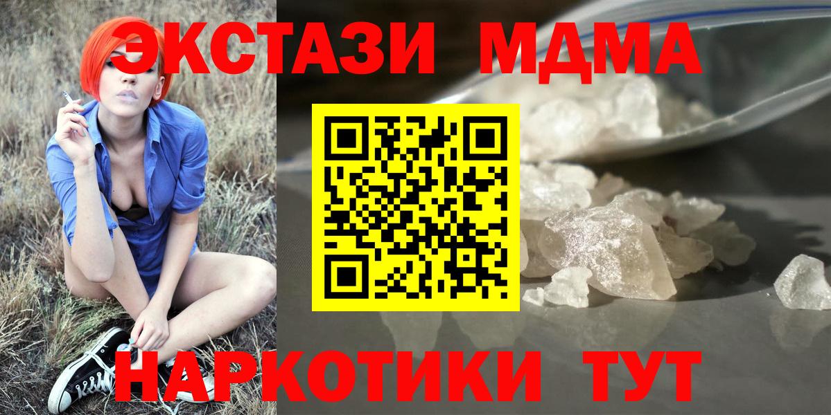 МДМА  МДМА молли  Вход с VPN  Тавда  МДМА молли 
