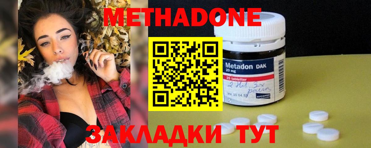 МЕТАДОН кристалл  Метадон VHQ  Вход с VPN  Тавда 