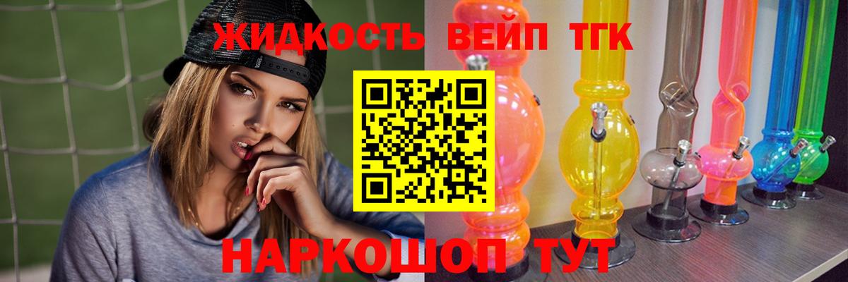 ТГК жижа Тавда